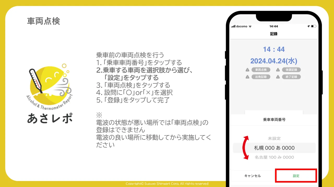 乗車車両番号の選択画面。車両の選択欄と「設定」ボタンが赤枠で強調されている