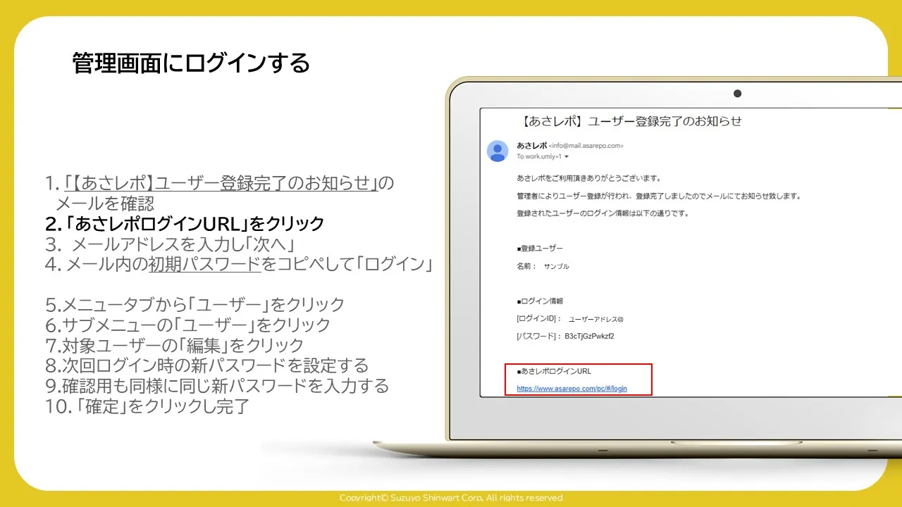 登録完了メール内の「あさレポログインURL」のリンクを赤枠で示した画面
