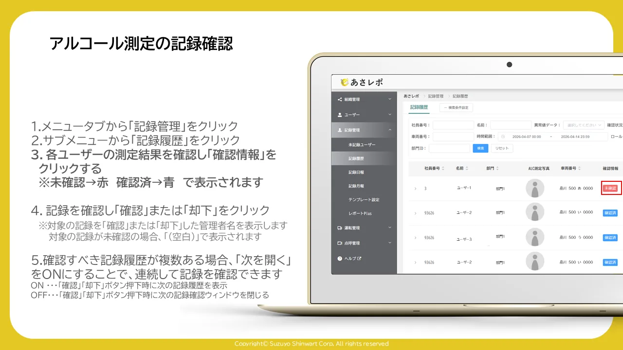 記録履歴一覧の「確認情報」列にある「未確認」ボタン