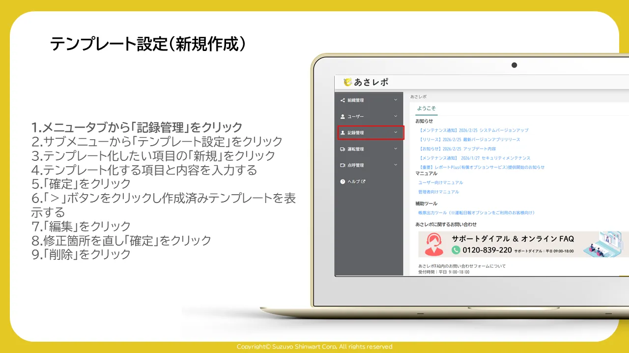 左メニューの「記録管理」が赤枠で囲まれたあさレポの画面