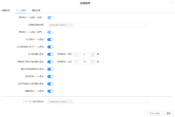 メール設定タブで異常時メール通知や配信時刻などを設定した状態の画面
