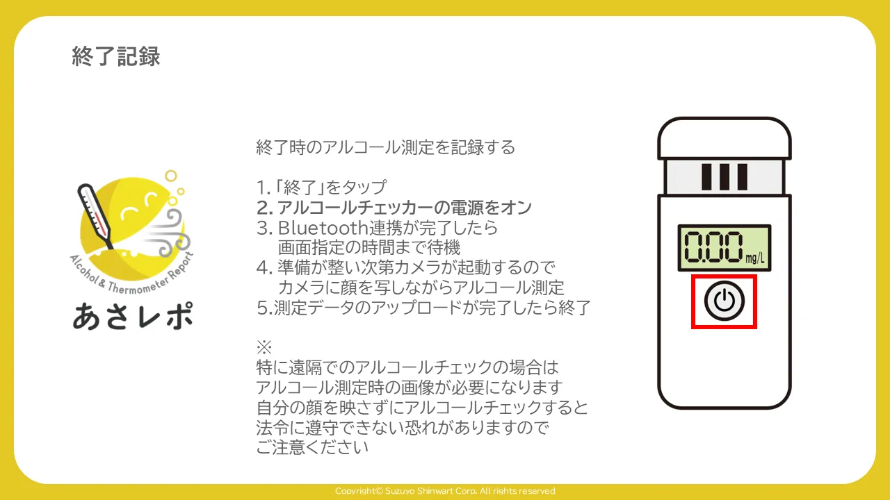 アルコールチェッカー本体の電源ボタンを赤枠で囲んだ図