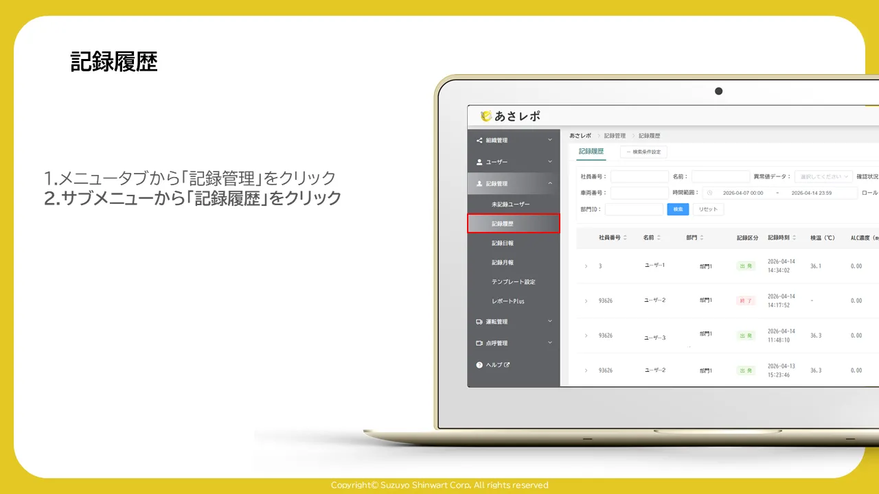 「記録管理」のサブメニューが開き、「記録履歴」の項目が赤枠で示されている