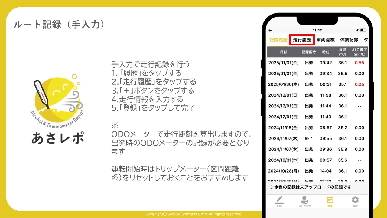 記録履歴画面の「走行履歴」タブを赤枠で囲んだ画面