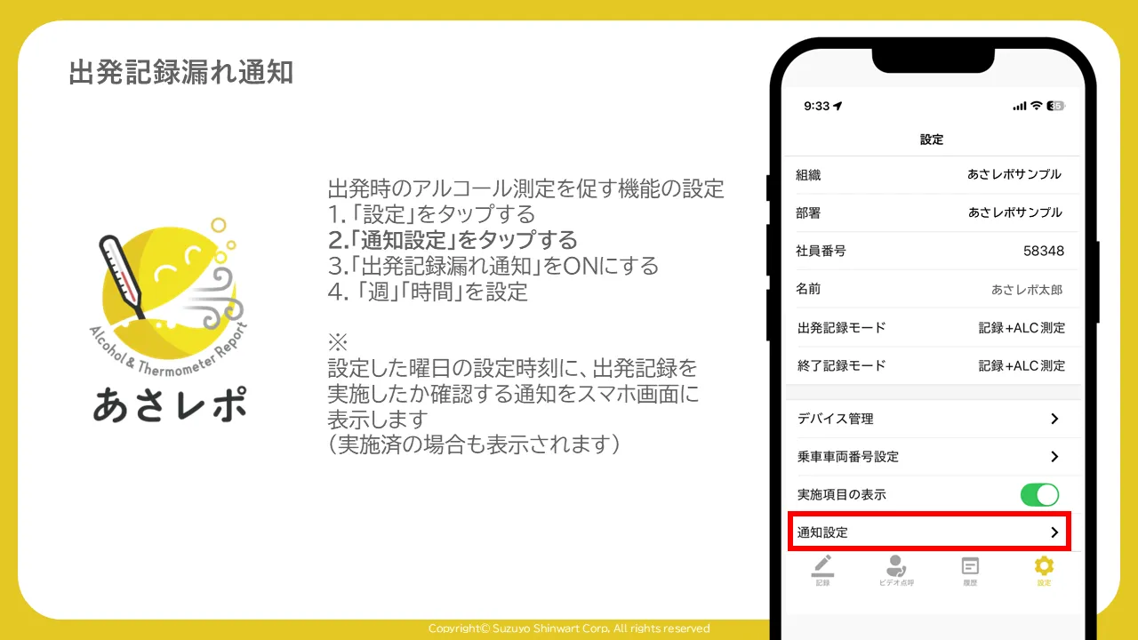 設定画面で「通知設定」の項目が赤枠で示されている