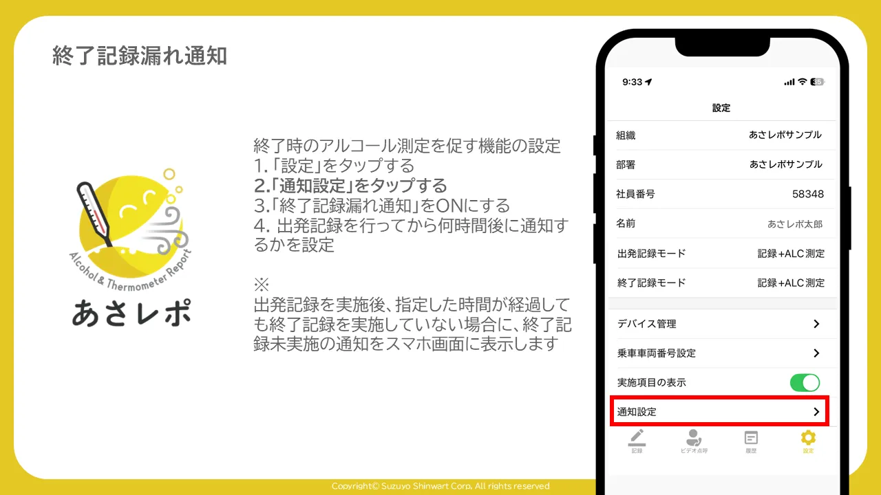 「設定」画面。項目一覧の「通知設定」を赤枠で強調表示