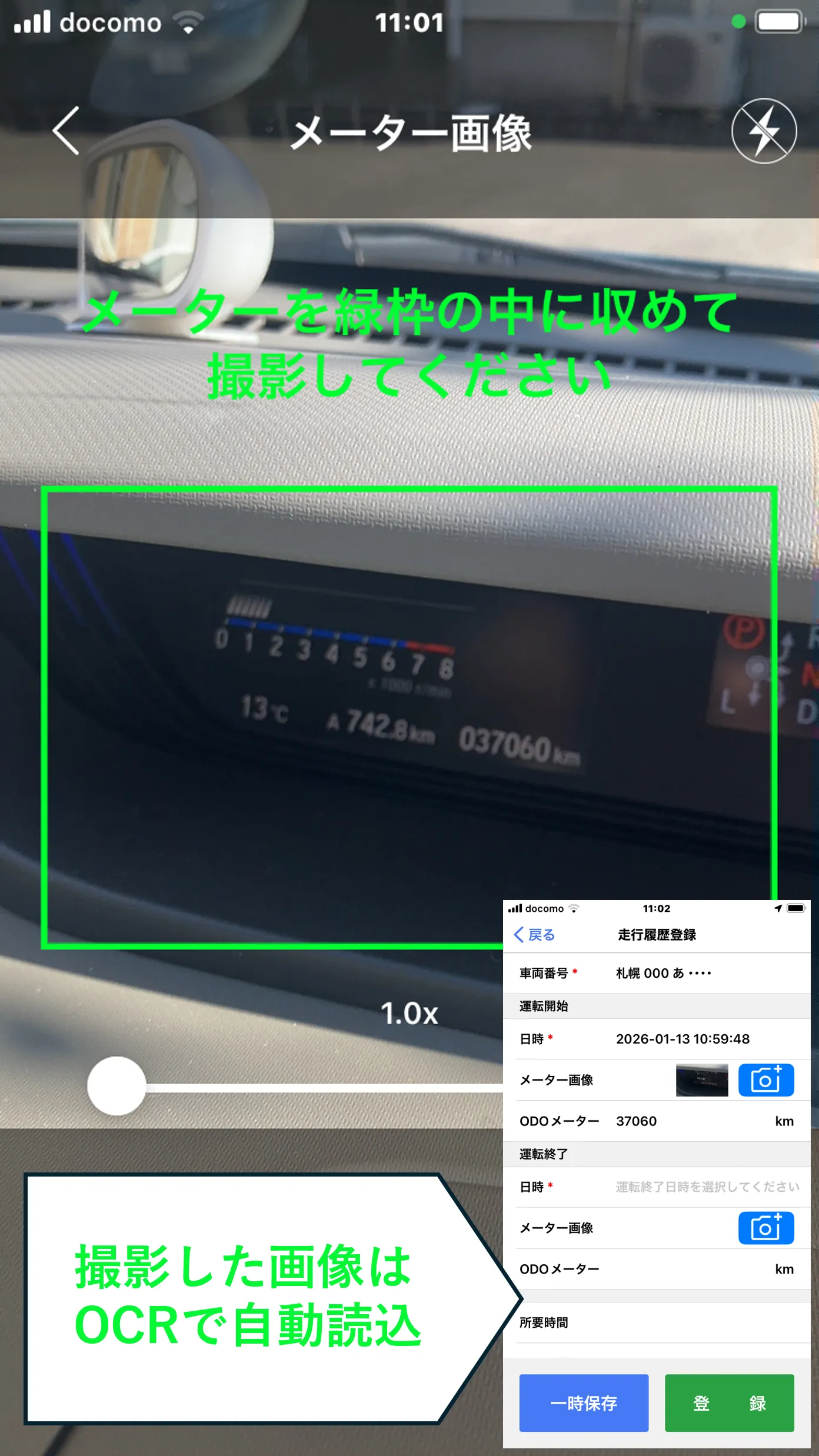 スマートフォンでODOメーターを緑枠内に収めて撮影し、走行履歴登録フォームに自動入力される画面