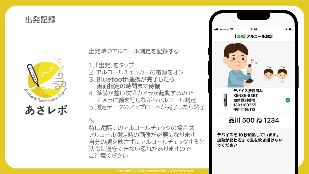 アルコール測定画面。デバイス接続済みで「デバイスを10秒加熱しています」のメッセージが表示されている