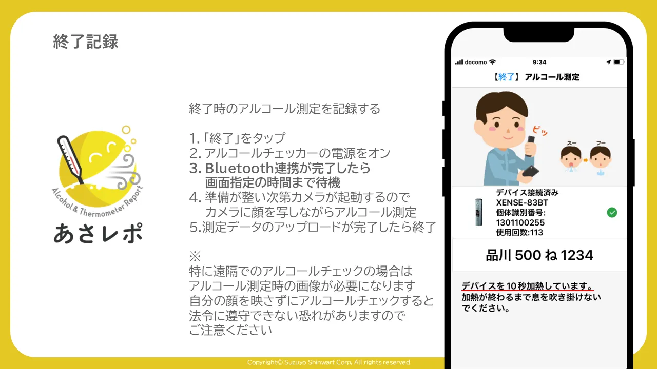 デバイス接続済み画面で「デバイスを10秒加熱しています」のメッセージを示した画面