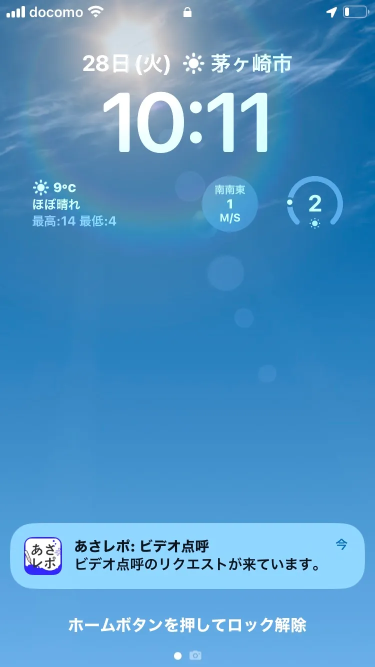 スマートフォンのロック画面に「ビデオ点呼のリクエストが来ています」という通知が表示されている