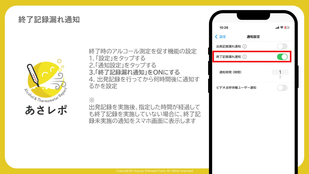 「通知設定」画面。「終了記録漏れ通知」のトグルをONにして赤枠で強調表示