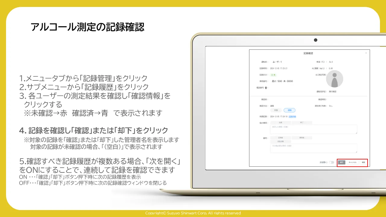 「記録確認」ウィンドウの「閉じる」「キャンセル」「確認」ボタン