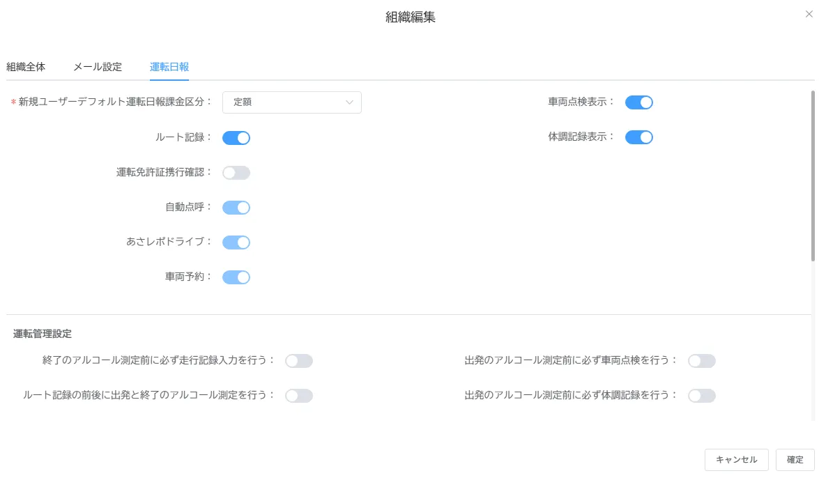 運転日報タブで車両点検表示や体調記録表示などをすべて有効にした状態の画面