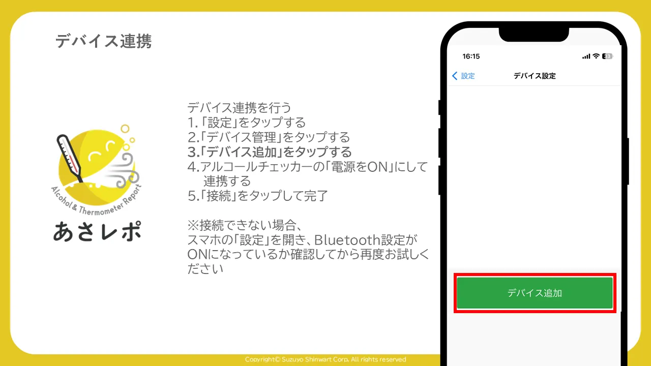 デバイス設定画面。緑色の「デバイス追加」ボタンが赤枠で強調されている