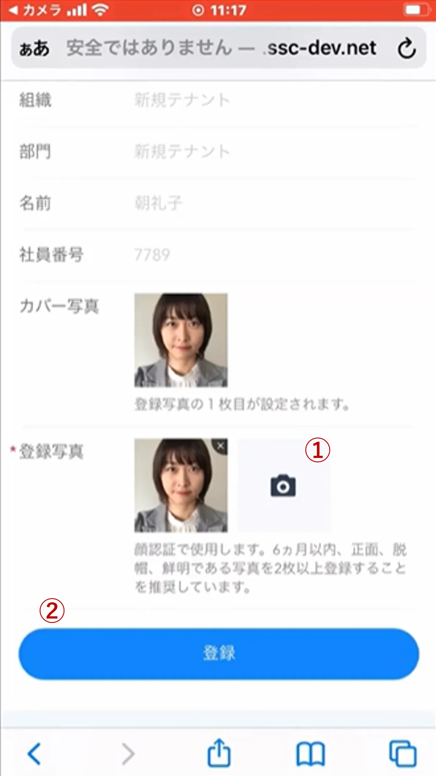 顔写真を複数枚登録する画面とカメラアイコン、登録ボタン