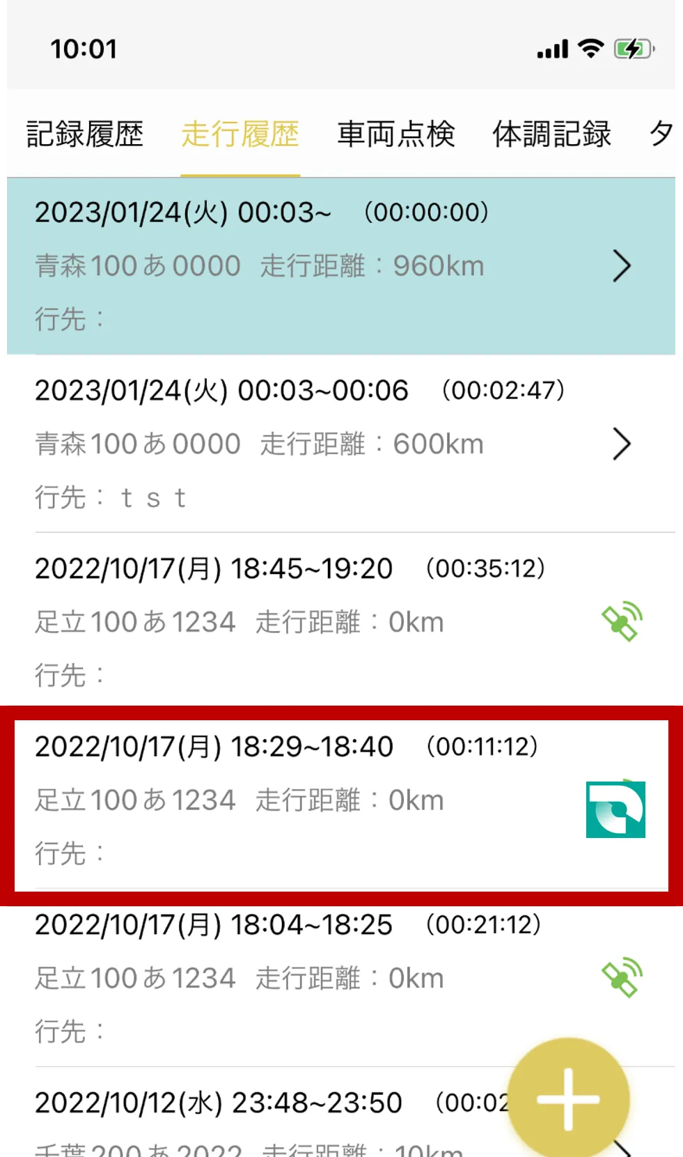 あさレポアプリの走行履歴画面。SmartDrive Fleetと連携された記録に緑色のアイコンが表示されている