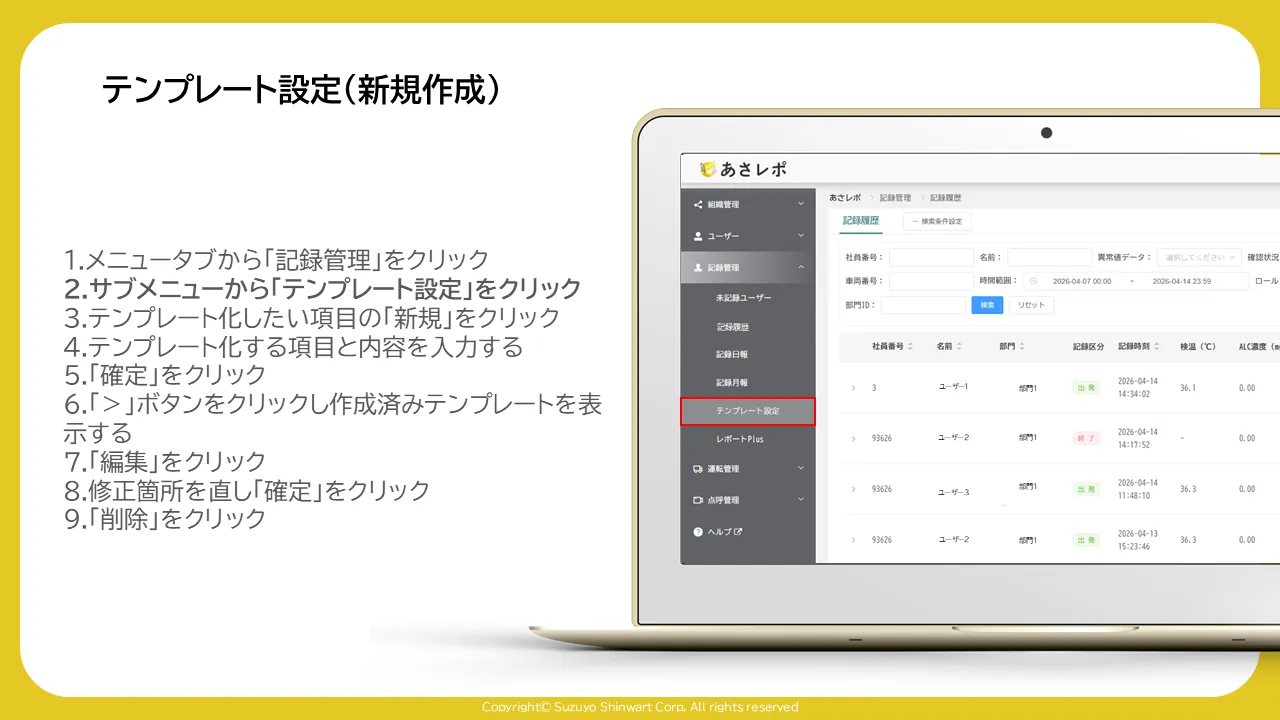 記録管理のサブメニューで「テンプレート設定」が赤枠で囲まれた画面