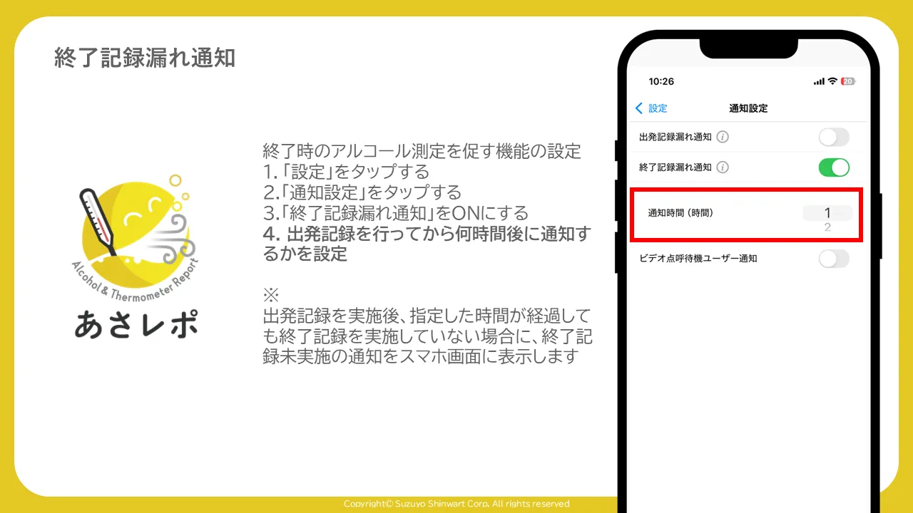 「通知設定」画面。「通知時間（時間）」の設定項目を赤枠で強調表示