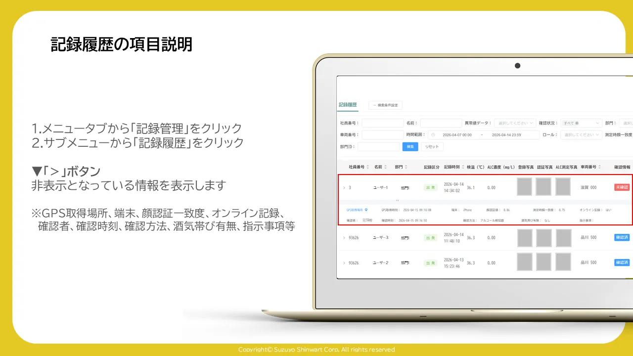 記録履歴の行を展開し、GPS取得場所や確認者などの詳細項目が表示された画面