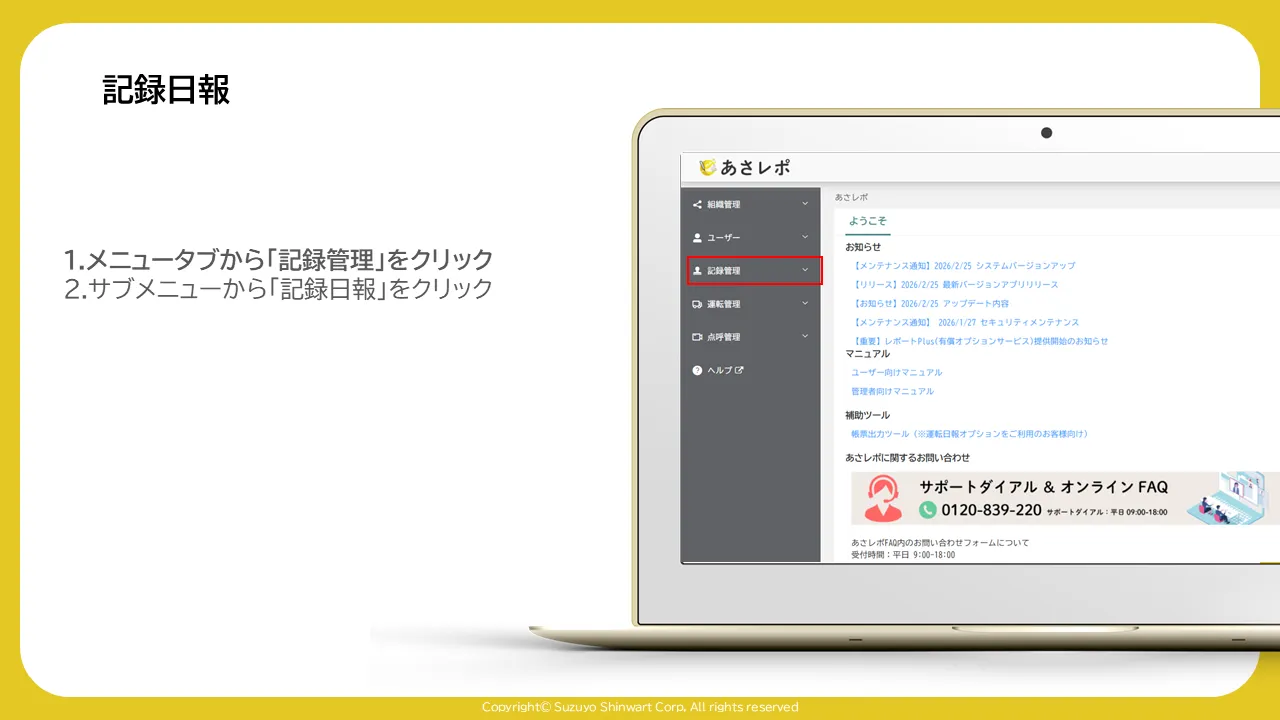 管理画面のホーム画面で左メニューの「記録管理」が赤枠で示されている