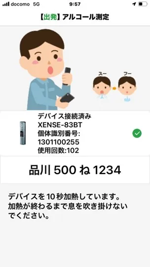 「【出発】アルコール測定」画面。デバイスを10秒加熱している旨のメッセージ