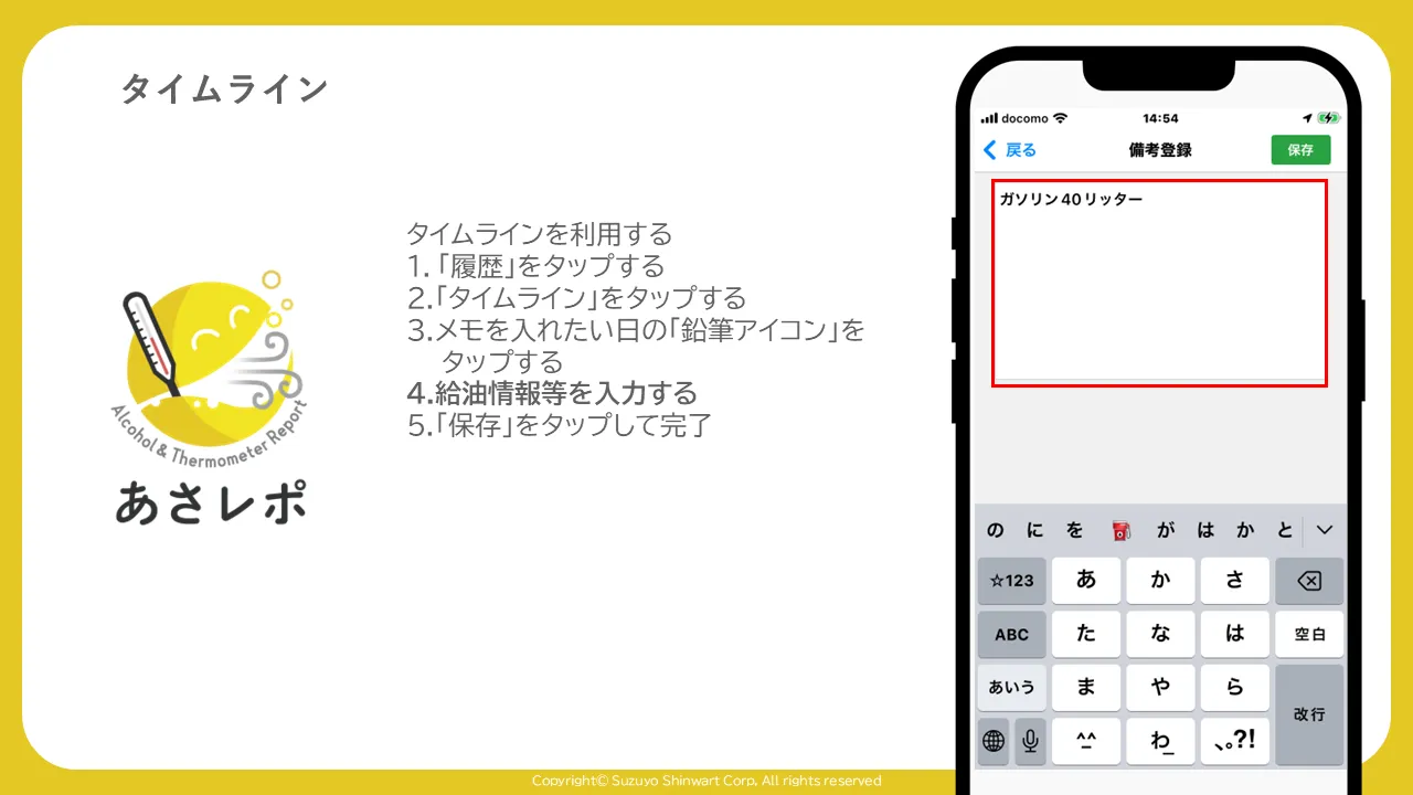 備考登録画面の入力欄に「ガソリン40リッター」と入力された状態を赤枠で示した画面