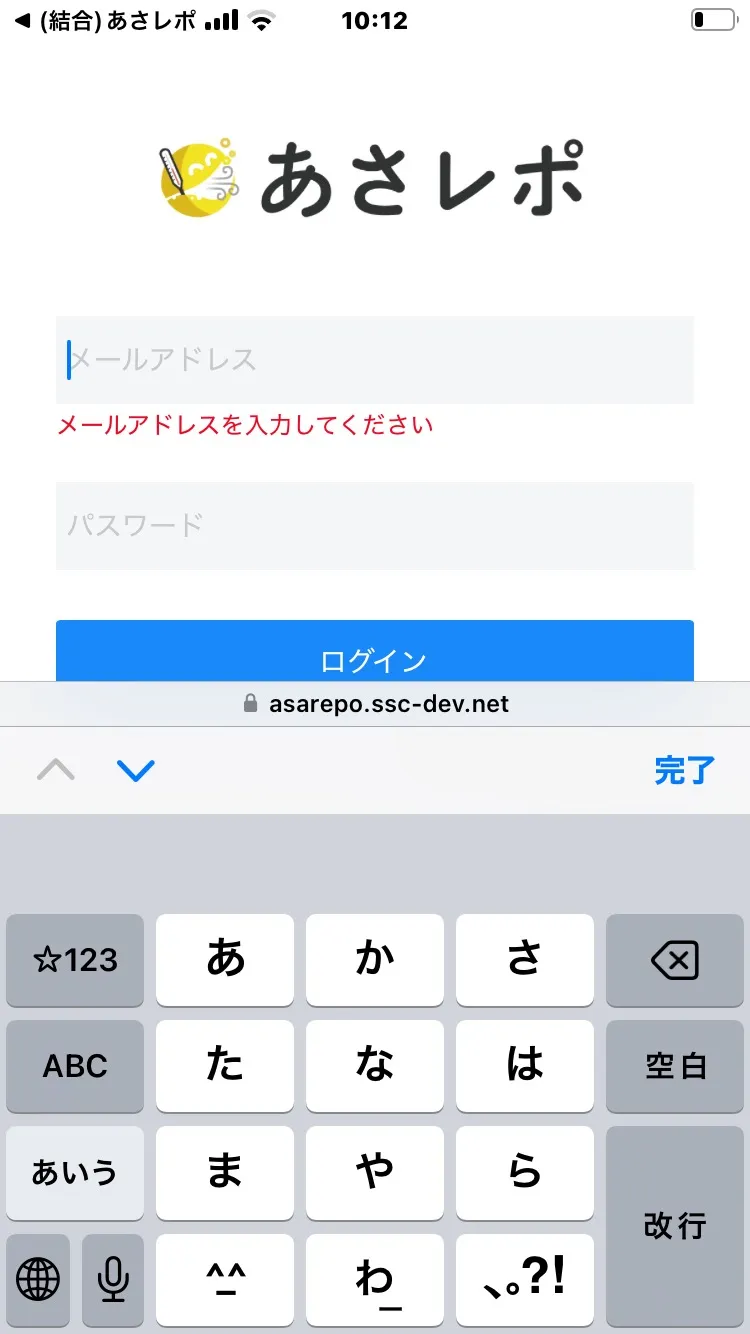 通知から開いたスマートフォン版管理画面のログイン画面