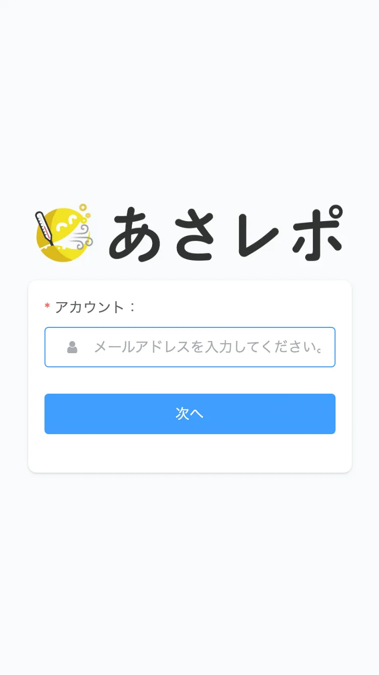通知から開いたスマートフォン版管理画面のログイン画面