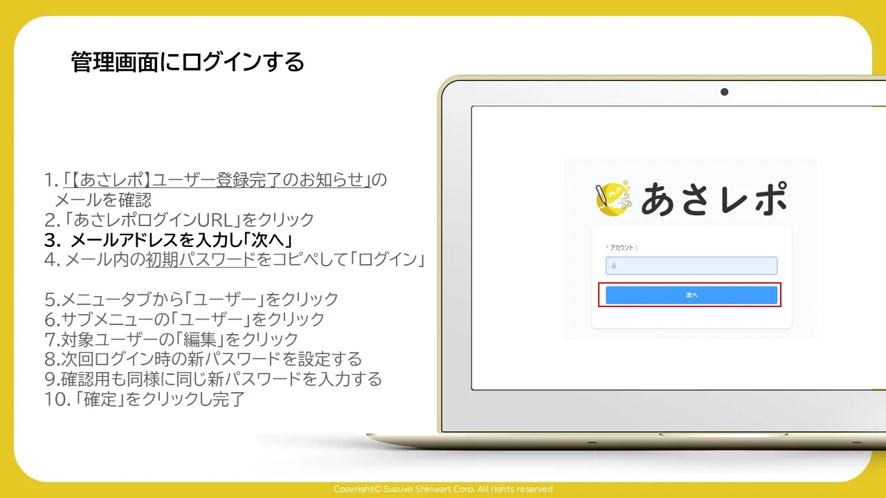ログイン画面の「次へ」ボタンを赤枠で示した画面