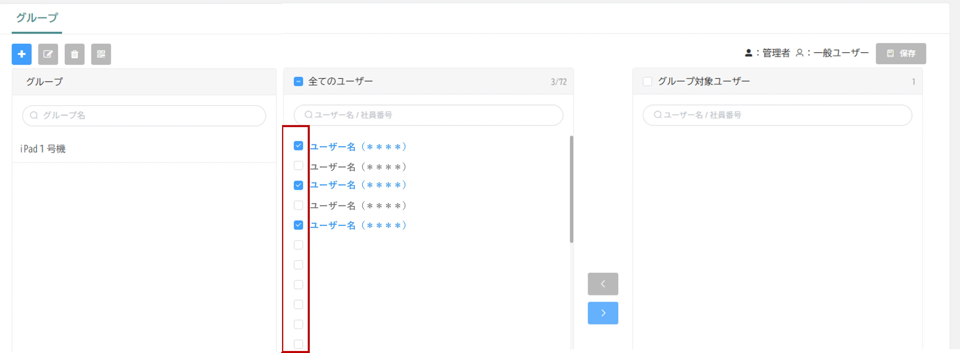 「全てのユーザー」一覧で追加するユーザー名にチェックが入った状態