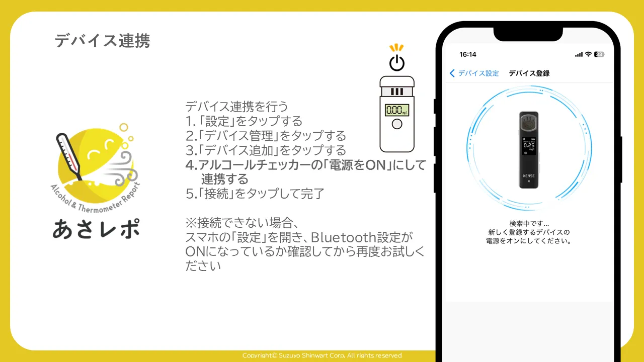 デバイス登録画面。アルコールチェッカーを検索中の表示