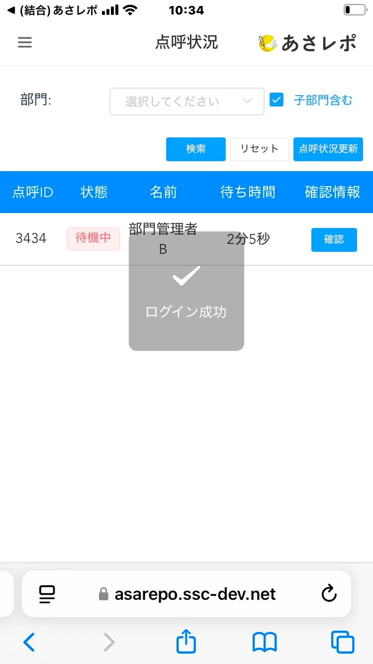 スマートフォン版管理画面の点呼状況一覧に「ログイン成功」のメッセージが表示されている