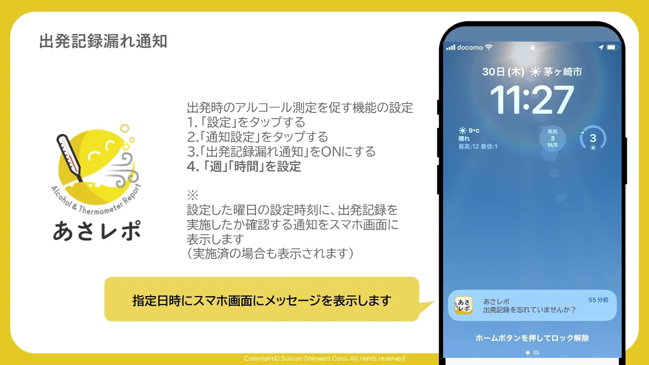 スマートフォンのロック画面に「出発記録を忘れていませんか?」という通知が表示されている