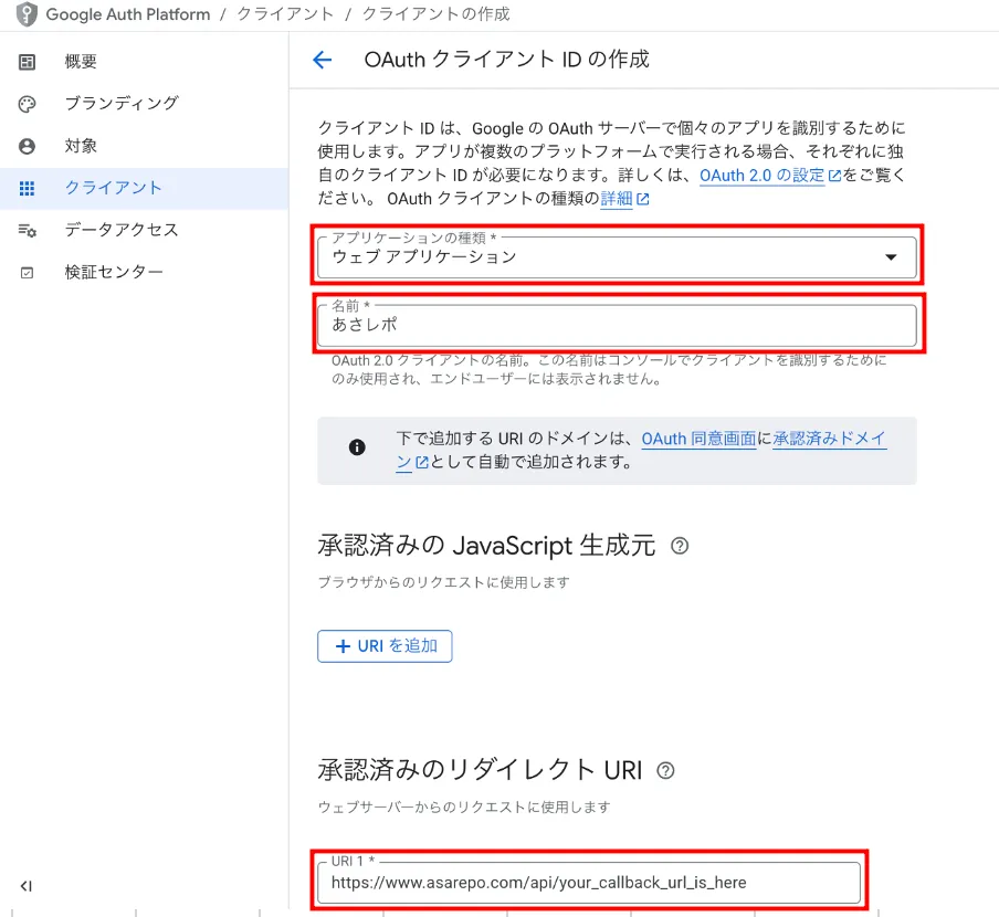 Google CloudのOAuthクライアントID作成画面。アプリケーションの種類・名前・承認済みのリダイレクトURIの入力欄