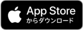 App Storeからダウンロードのボタン