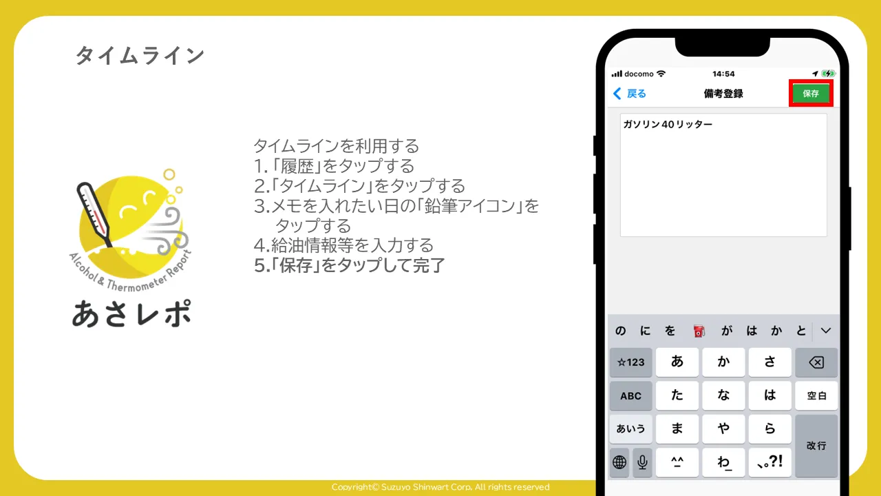 備考登録画面で「保存」ボタンを赤枠で示した画面