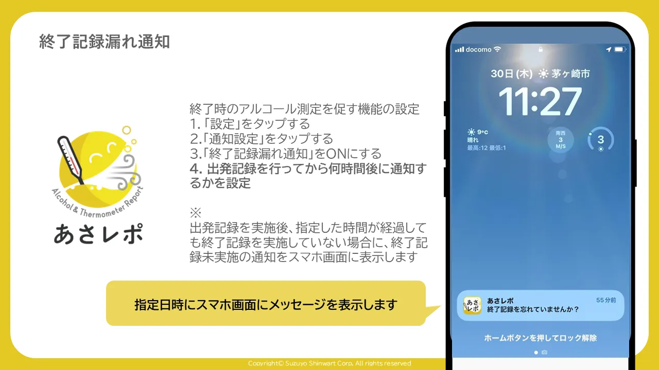 スマートフォンのロック画面に「終了記録を忘れていませんか？」という通知が表示された状態