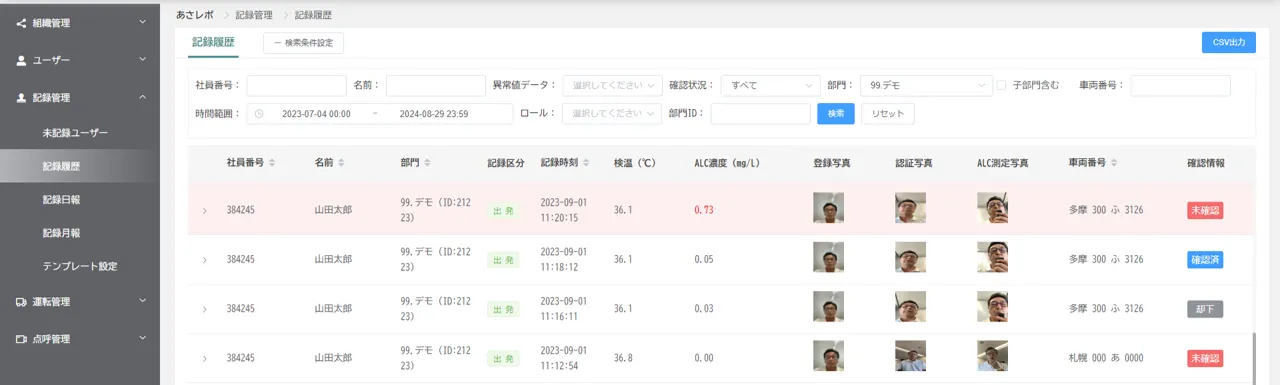 記録履歴画面。検索条件と、ALC濃度が閾値を超えた行がピンクで表示された一覧表