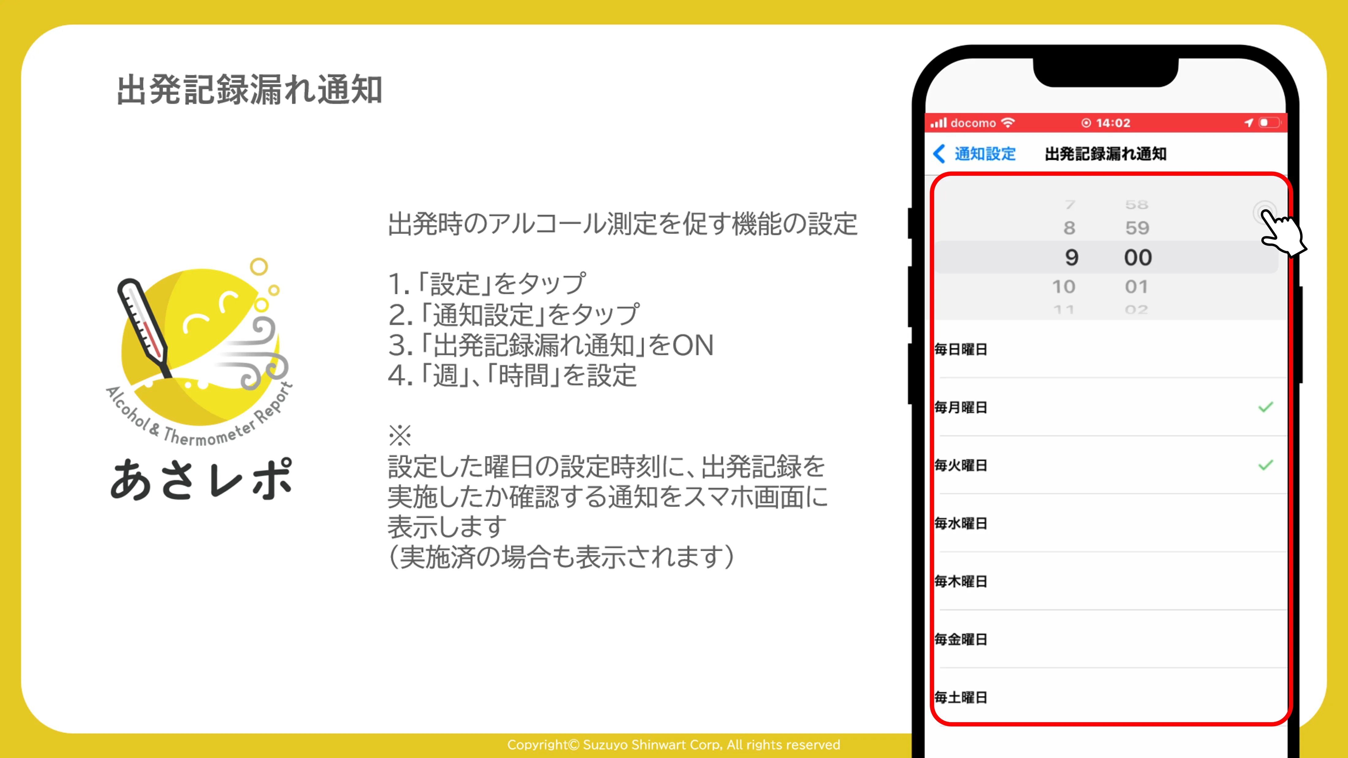 出発記録漏れ通知の曜日と時刻（毎週月・火曜日、9時）を選択する画面