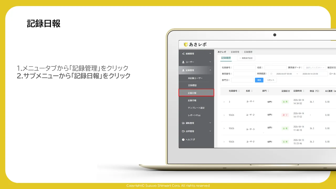 「記録管理」のサブメニューが開き、「記録日報」の項目が赤枠で示されている