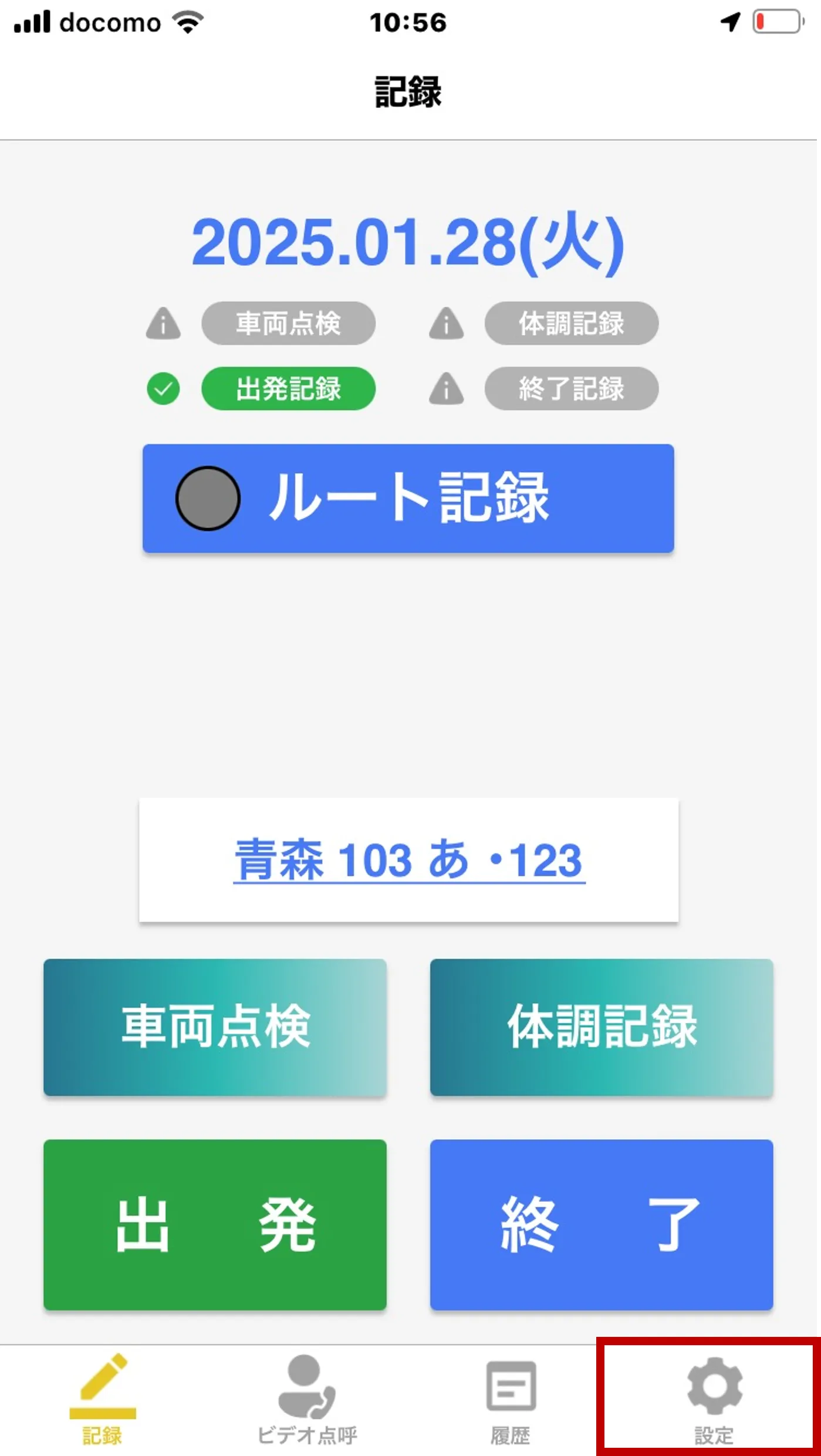 あさレポアプリの記録画面。右下の「設定」タブが赤枠で強調されている