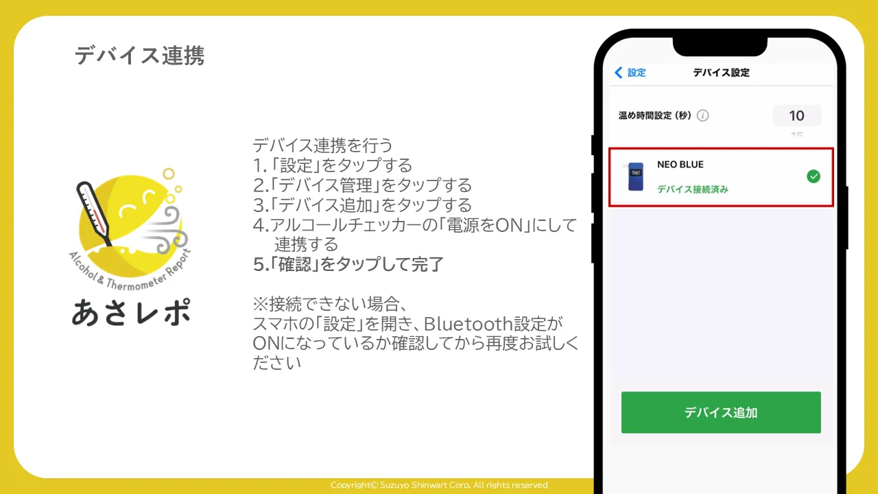 デバイス設定画面。アルコールチェッカーがデバイス接続済みと表示されている
