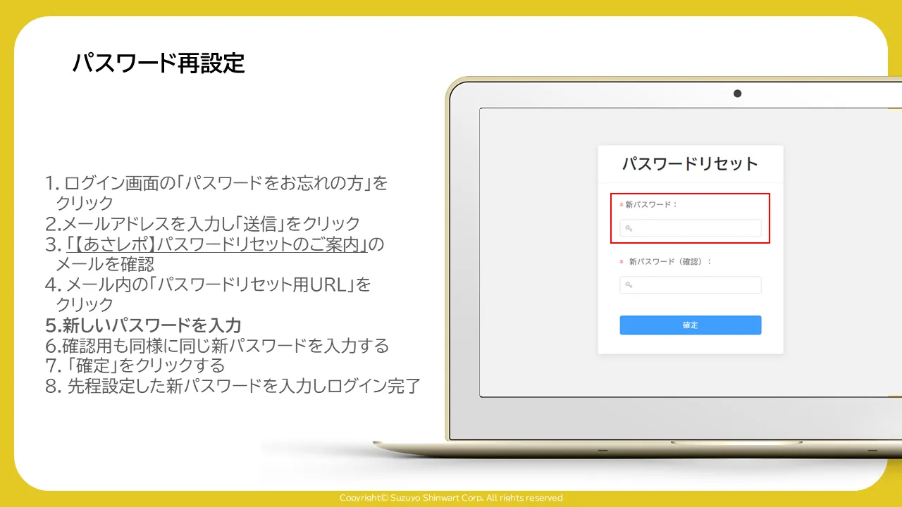 パスワードリセット画面の「新パスワード」入力欄を赤枠で囲んだ画面
