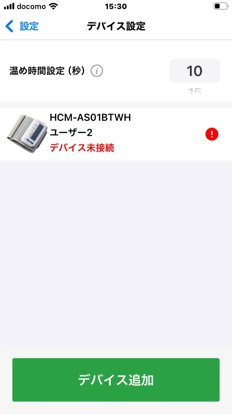 デバイス設定画面に「HCM-AS01BTWH」がユーザー2として表示されている