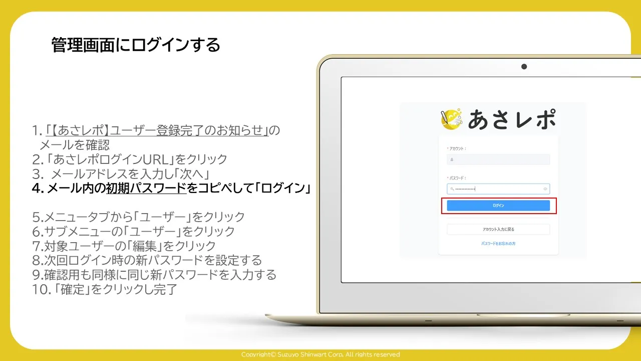 ログイン画面の「ログイン」ボタンを赤枠で示した画面