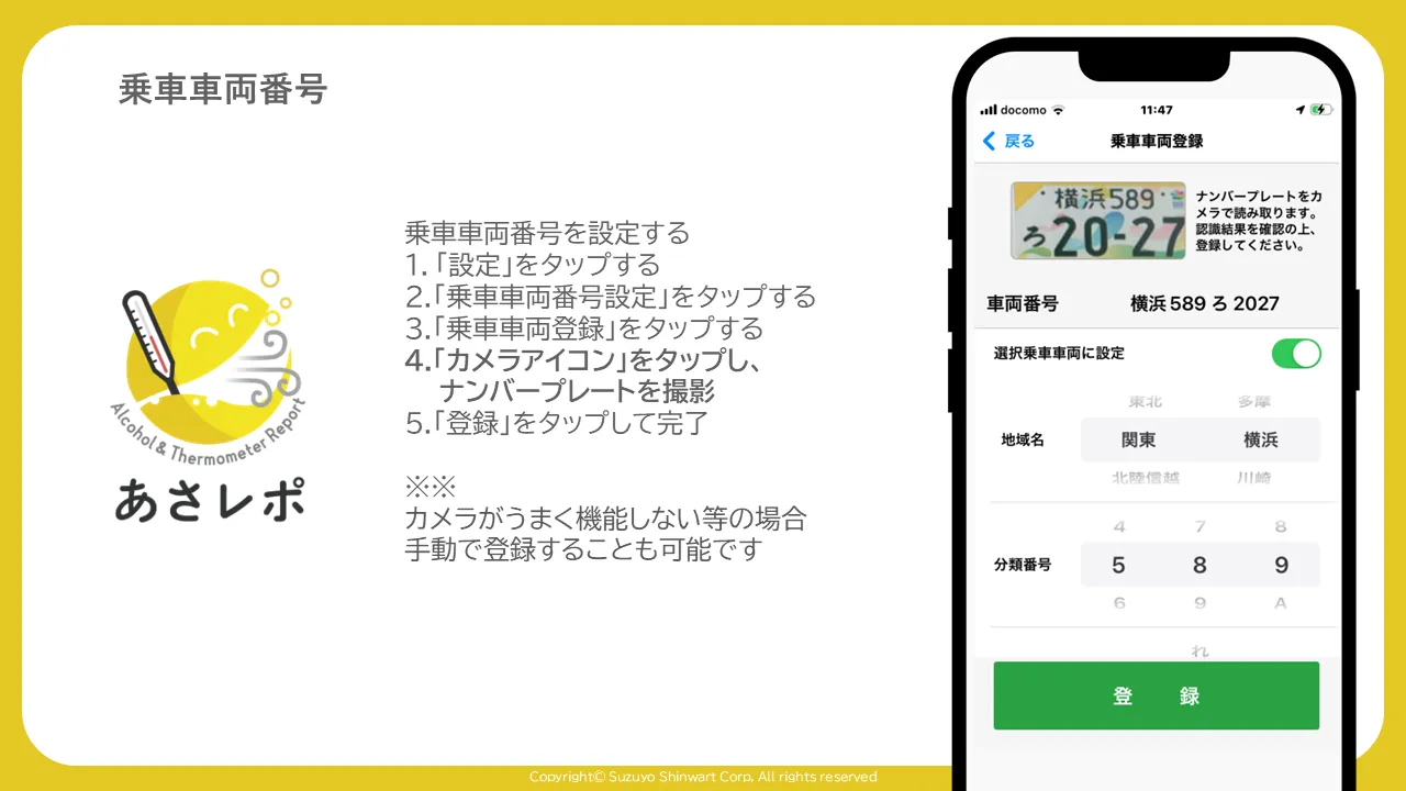 乗車車両登録画面。撮影したナンバープレートの写真と、自動入力された車両番号「横浜589 ろ2027」が表示されている