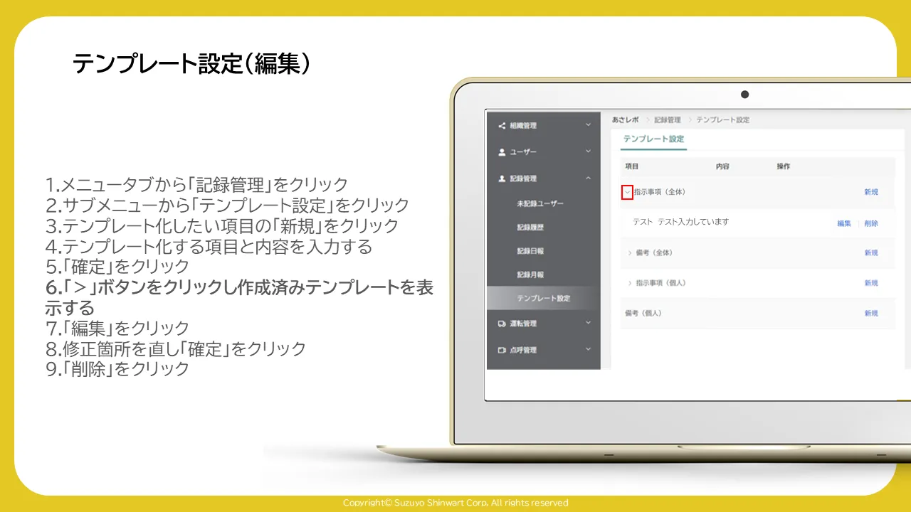 テンプレート設定一覧で指示事項（全体）の展開ボタンが赤枠で囲まれた画面