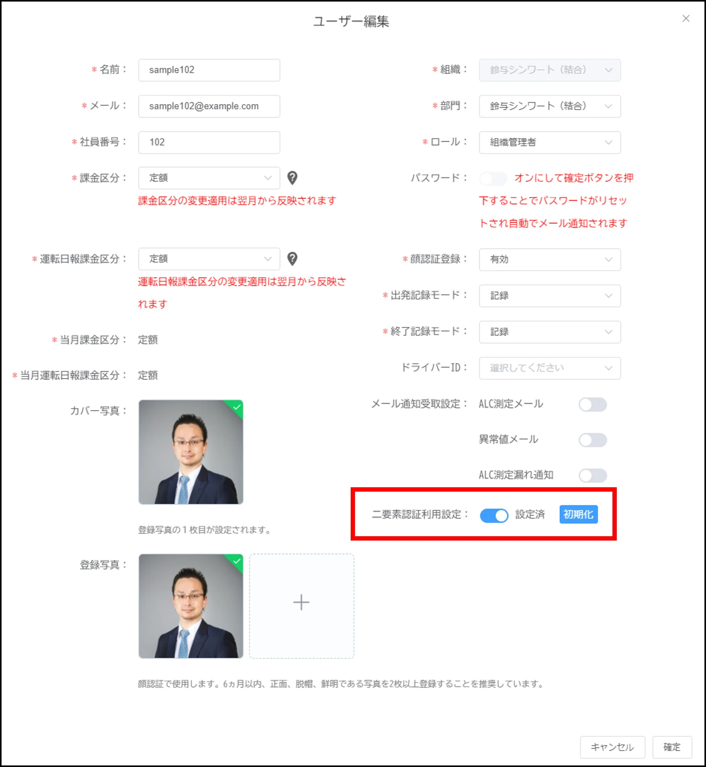 ユーザー編集画面。「二要素認証利用設定」が「設定済」で初期化ボタンが赤枠で強調表示されている