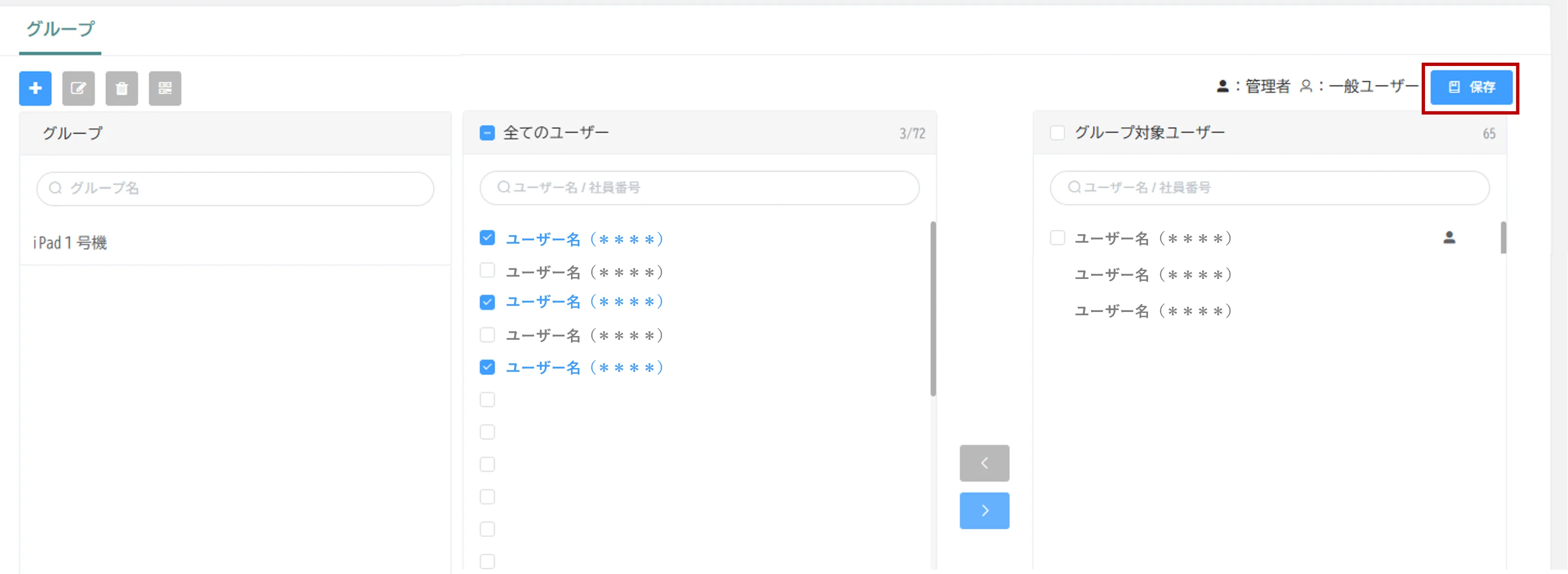 操作可能になり青色で表示された「保存」ボタン