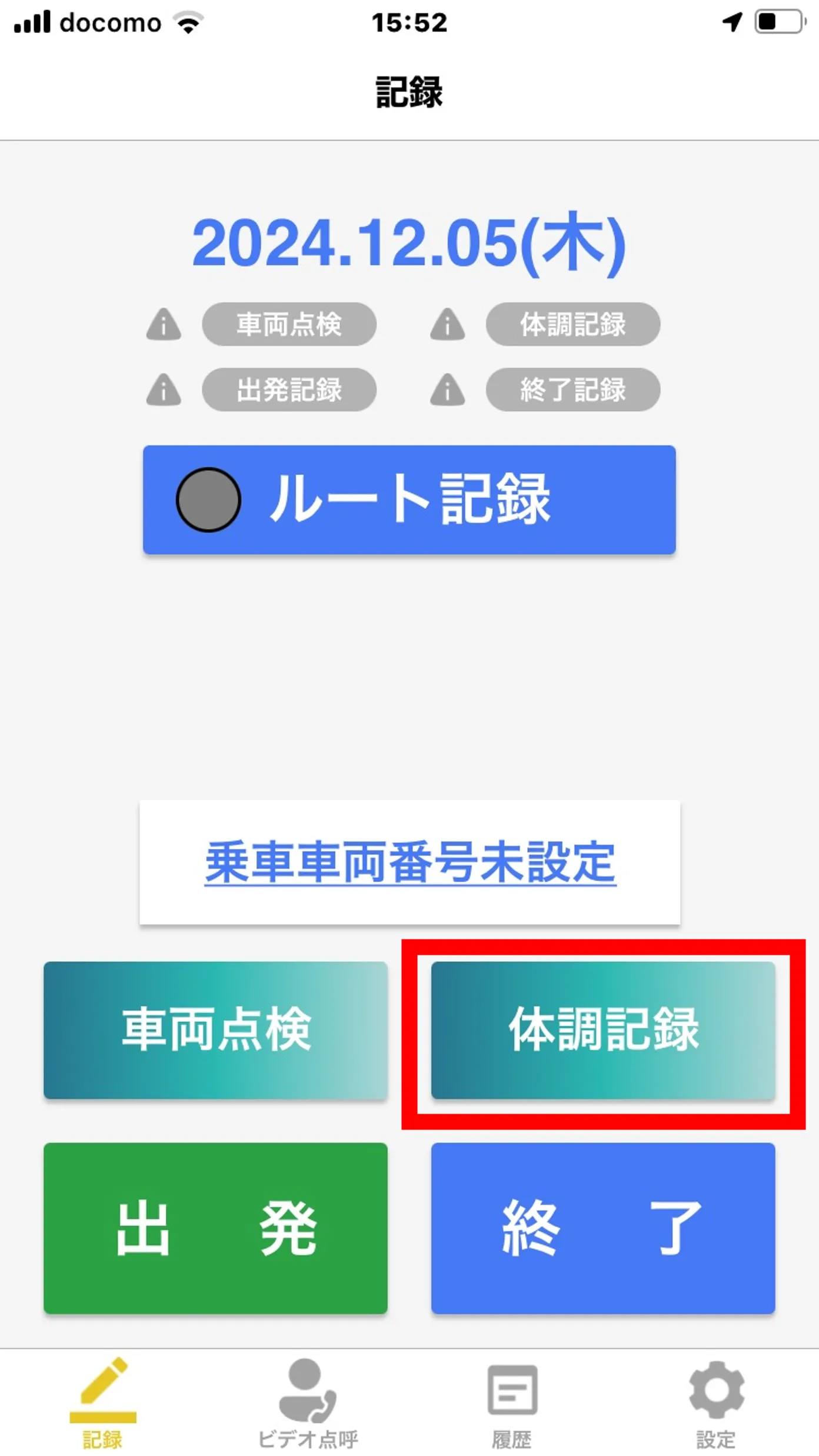 あさレポアプリの記録画面。「体調記録」ボタンが赤枠で強調されている